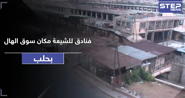 النظام السوري يهدم سوق الهال في باب جنين بـ حلب.. وتعويضات مجحفة خدمًة لـ "حيتان الحرب"