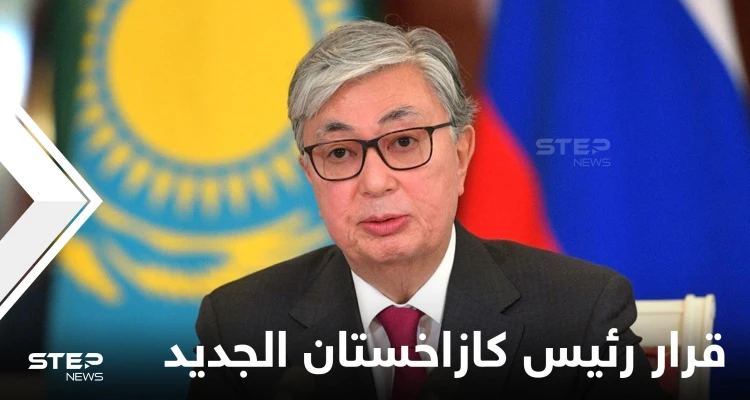 واشنطن تعلق على أوامر رئيس كازاخستان بإطلاق النار المباشر والأخير يكشف خطوة سيتخذها قريباً