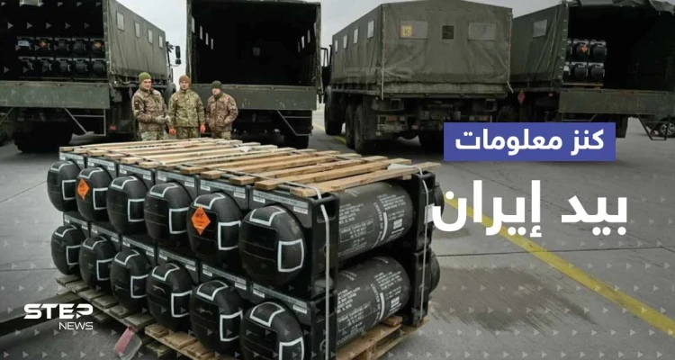 صفقة روسية إيرانية أعطت طهران "كنزاً" من المعلومات الغربية مقابل أمرٍ واحد