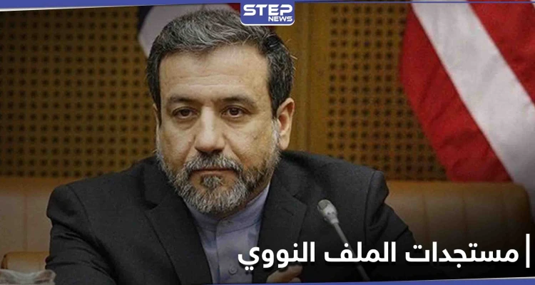 عقب محادثات "سرية".. خطوات أمريكية مرتقبة حول الاتفاق النووي الإيراني