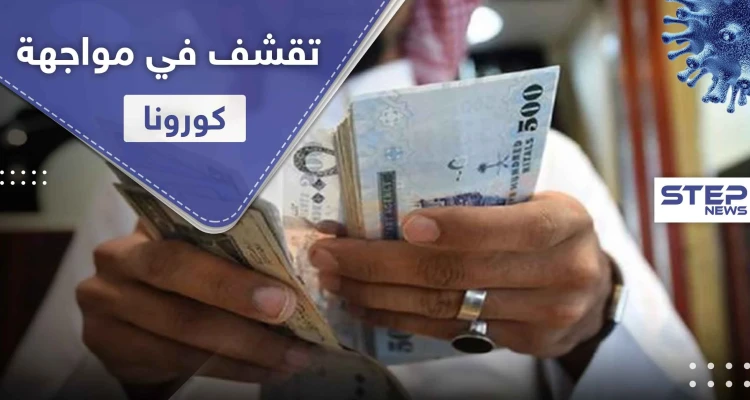 إعلان " التقشف " في أحد أغنى البلدان العربية بالتزامن مع ازدياد إصابات كورونا