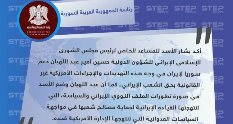 الأسد يؤكد دعم سوريا لإيران في مواجهة التهديدات الأمريكية