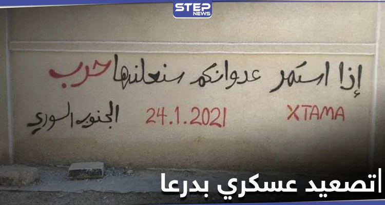 معركة بدرعا لم تشهدها منذ عامين.. المعارضة تُفشل الفرقة الرابعة وقوات مدعومة إيرانيًا