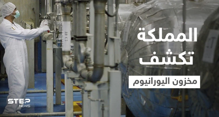 أمير سعودي يكشف امتلاك المملكة مخزوناً ضخماً من "اليورانيوم" وكيفية استغلالهم المادة الثمينة مستقبلاً
