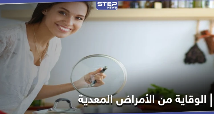تعرّف على أساليب الوقاية من الأمراض المعدية وأهم أسباب الإصابة بها