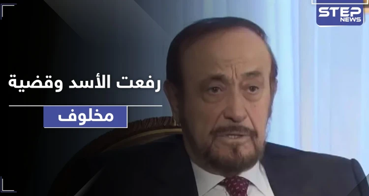 تعليق رفعت الأسد على قضية رامي مخلوف.. وكشف حقائق عمرها 36 عامًا