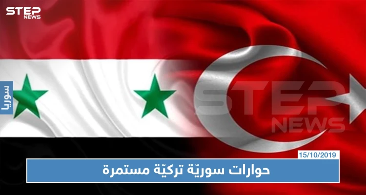 مسؤول روسي يكشف عن "حوار مستمر" بين سوريا وتركيا