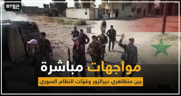 القوّات الروسية والميليشيات الإيرانية تدخل ديرالزور، وعناصر "الفرقة الرابعة" يفرّون هاربين