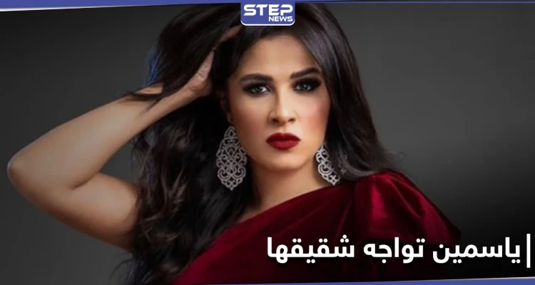 مجدداً أزمة بين ياسمين عبد العزيز وشقيقها بسبب أحمد العوضي