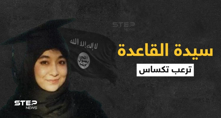 سيدة القاعدة تعود للواجهة من جديد بعد أن أرعب مسلح ولاية تكساس لأجلها واحتجز يهود