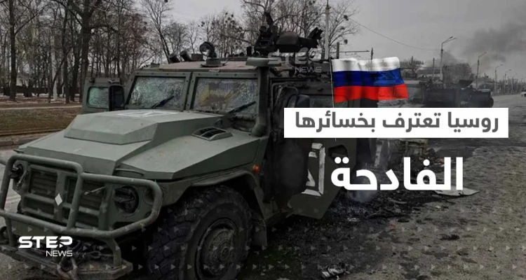 روسيا تعترف بخسائر فادحة في جنودها.. وفريق أوكراني يكشف "جحيماً" في مصنع للزجاج