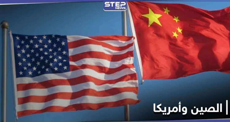 الصين تهدد أمريكا باتخاذ إجراءات خطيرة ضد الأمريكيين وتحذّر