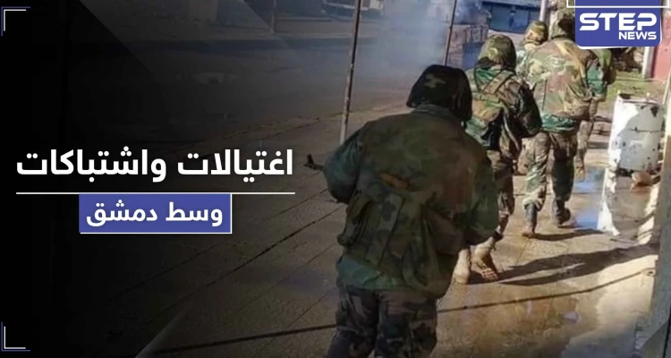 "سرايا قاسيون" تتبنى اغتيال عناصر لمخابرات النظام السوري وسط دمشق تزامناً مع اشتباكات بجرمانا