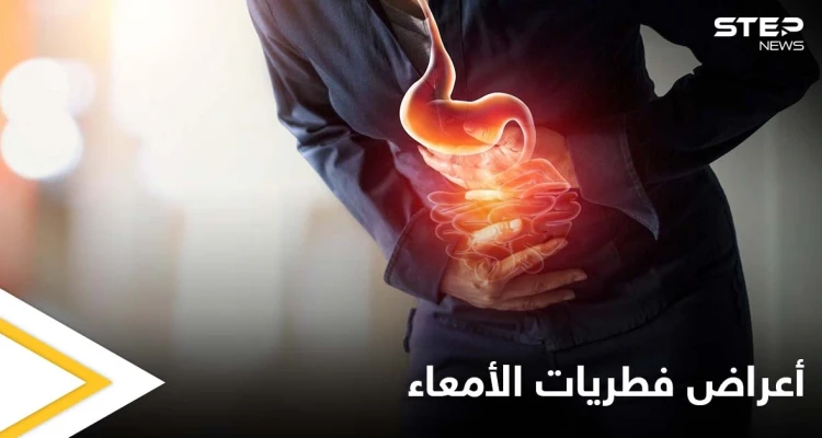 ما هي أعراض فطريات الأمعاء وخطورتها وأسباب الإصابة بها تعرف على التفاصيل