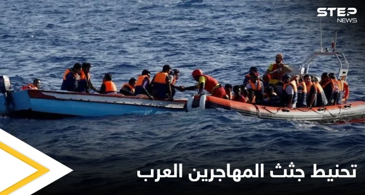 من أغرب المهن.. رجل إسباني يحنط جثث المهاجرين العرب ويعيدها لعائلاتهم مقابل المال