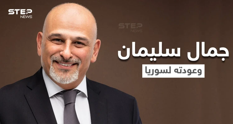 الفنان السوري المعارض "جمال سليمان" يتحدث عن عودته لسوريا ويحسم جدلاً حول "زهير رمضان"