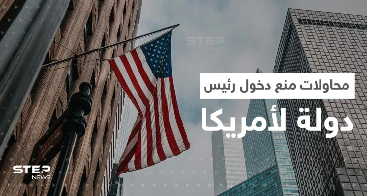 رسالة عاجلة تطالب بايدن بمنع دخول رئيس دولة آسيوية إلى أمريكا