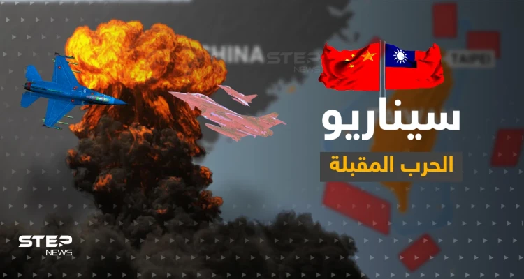 ألمانيا تدخل على خط قضية تايوان وأمريكا تنشر سيناريو المعركة الأولى بالحرب التالية