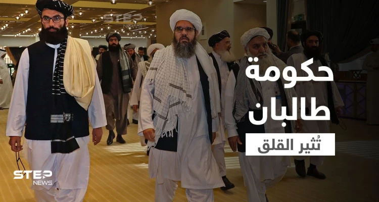شخصيات بحكومة طالبان تُثير القلق الأمريكي.. وأول تعليق إيراني حول التشكيلة الجديدة