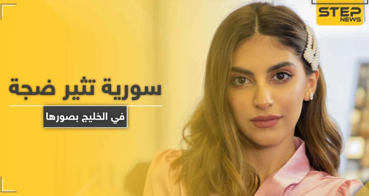 بالصور|| فاشينيستا سورية تثير ضجّة في الخليج بنشر صورها من داخل حوض الاستحمام