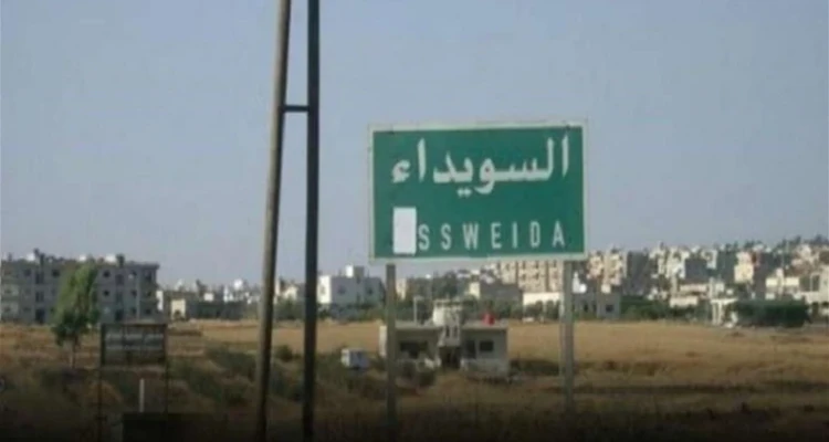 النظام يقيل رئيس فرع أمن الدولة في السويداء، بعد فشله في ضبط الفلتان الأمني في المحافظة