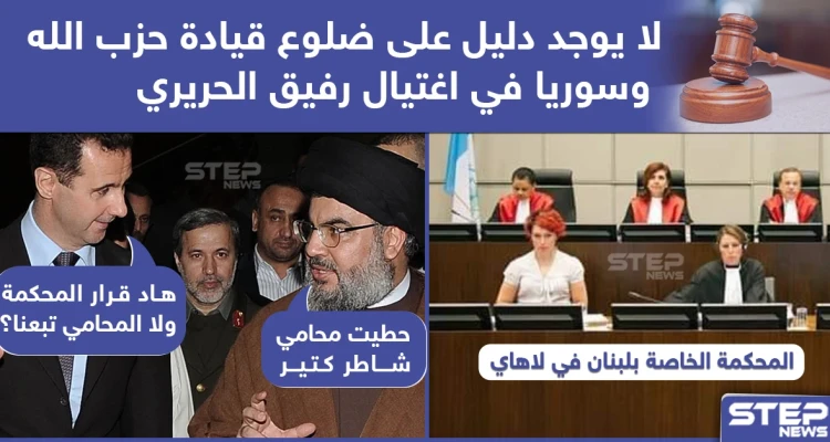 لا دليل على ضلوع النظام السوري وحزب الله باغتيال رفيق الحريري