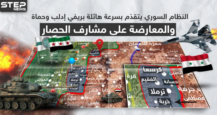 بالخريطة|| النظام السوري يتقدّم بسرعة هائلة بريفي إدلب وحماة.. والمعارضة على مشارف الحصار