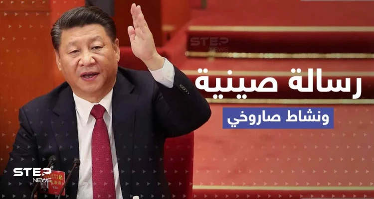 "العالم تغير".. الرئيس الصيني يبعث برسالة إلى كيم ويعرض عليه أمراً