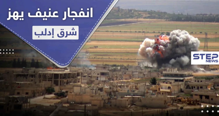 دوي انفجار بالمنطقة الصناعية شرق إدلب المدينة.. والدلائل تشير لغارات للتحالف الدولي