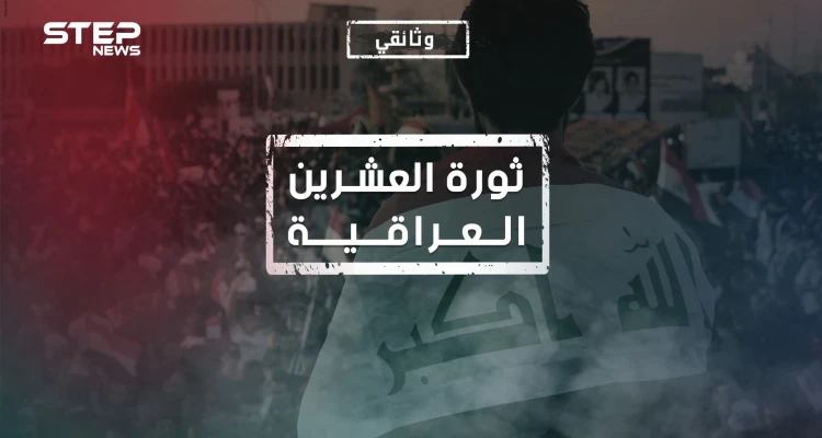 ثورة العشرين في العراق... وصفها البعض بالكذبة, سنية كانت أم شيعية.. ما حقيقتها 