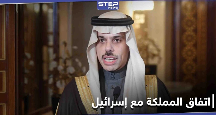 السعودية تؤكد على شرطها الوحيد من أجل السلام مع إسرائيل