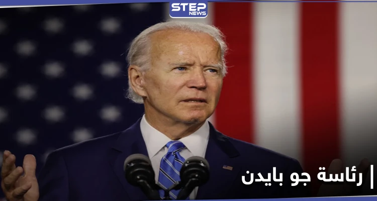 جو بايدن يتعرض لإصابة قبل تعينه رئيساً لأمريكا.. ويختار فريق نسائي لتنوع وجهات النظر