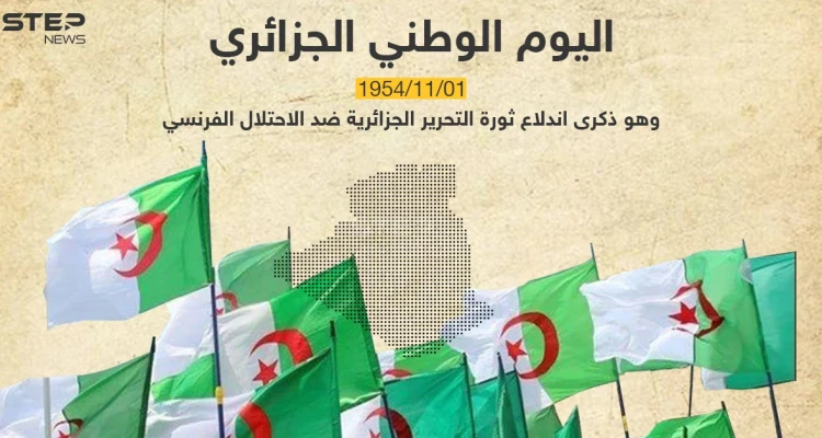 الذكرى الـ 67 لاندلاع الثورة التحريرية الجزائرية ضد الاحتلال الفرنسي