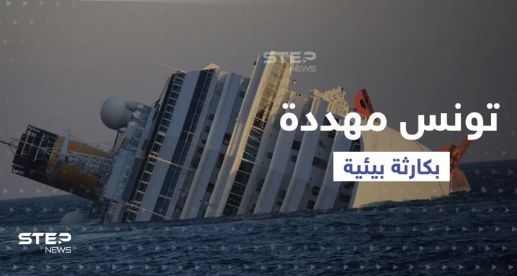 سفينة وقود ضخمة تهدد تونس بــ"كارثة بيئية".. وأزمة خبز تخنق البلاد