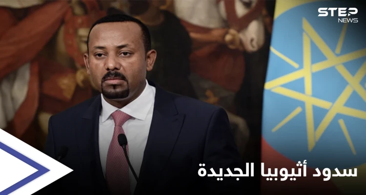 ما بعد "النهضة"... رئيس الوزراء الإثيوبي: سنبني 100 سد جديد خلال السنة المالية القادمة