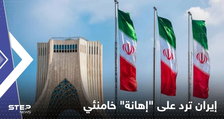 استدعاء وإغلاق مؤسسة.. أول رد إيراني على رسوم ساخرة من خامنئي