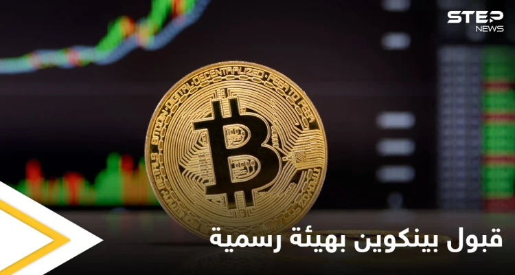 في سابقة من نوعها.. الحزب الجمهوري الأمريكي يعلن القبول بعملة بيتكوين لدفع التبرعات بشكل رسمي
