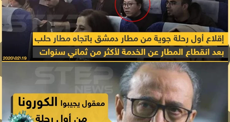 إقلاع أول رحلة من مطار دمشق باتجاه مطار حلب .. بعد انقطاع دام أكثر من 8 سنوات