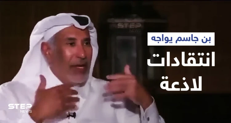 .بالفيديو|| حمد بن جاسم يثير جدلاً وموجة سخرية بسبب معلومتين تاريخيتين مغلوطتين عن السعودية