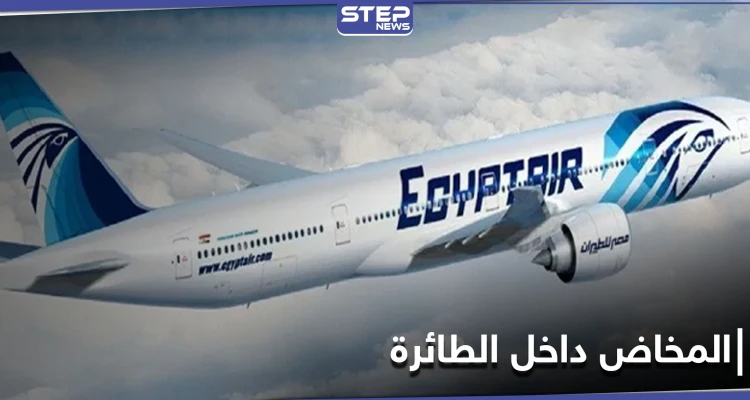 بالصور|| امرأة تشادية تلد طفلها داخل طائرة تتبع لـ مصر للطيران فوق الخرطوم وتجبرها على الهبوط
