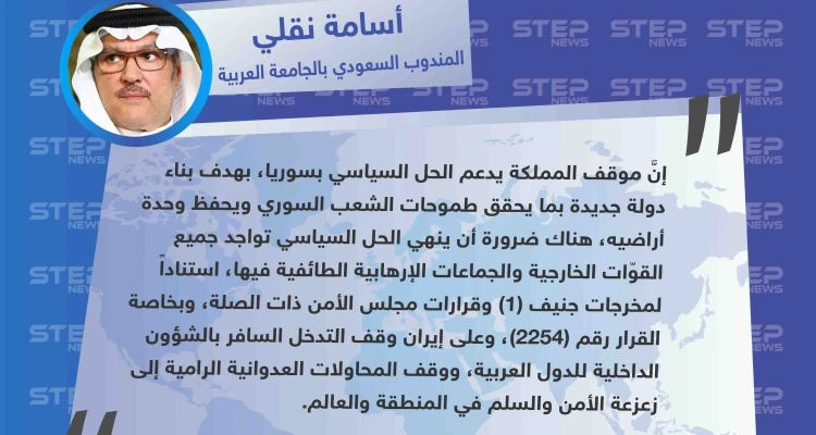 المندوب السعودي: "هناك ضرورة أن ينهي الحل السياسي في سوريا، تواجد جميع القوّات الخارجية والجماعات الإرهابية الطائفية فيها".