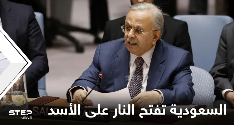 السعودية تفتح النار على "بشار الأسد": يقف على هرم من جماجم الأبرياء