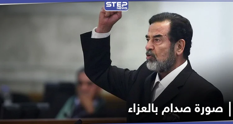 شاهد || صورة كبيرة لصدام حسين على الأرض في مراسم عزاء القاضي الذي حاكمه