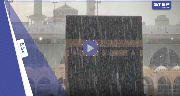 شاهد|| فيضانات عارمة تجتاح مكة المكرمة وتسحب المركبات والمعتمرون يطوفون تحت الأمطار الغزيرة