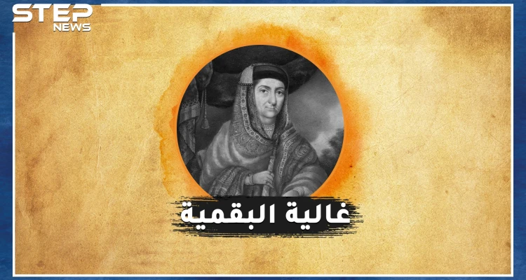 أميرة سعوديّة ظنَّها العثمانيون ساحرة بعد أن دمرت جيوش محمد علي..الحكاية السرية لغالية البقمية!
