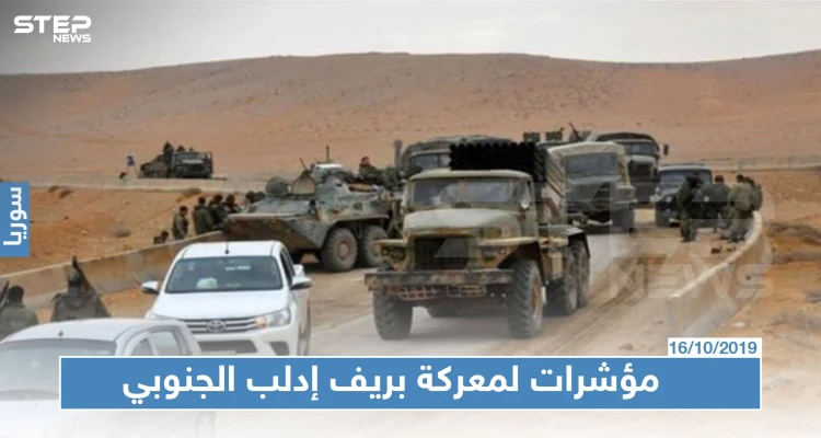 تحركات جديدة للقوات الروسية بالقرب من ريف إدلب الجنوبي.. فما الهدف؟