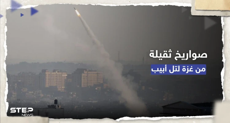 شاهد || بينها صواريخ ثقيلة.. رشقة جديدة من غزة ودمار في جنوب تل أبيب