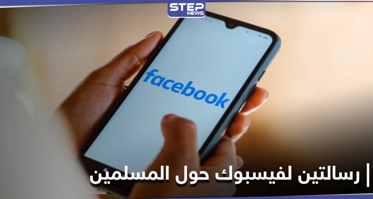 الكونغرس الأمريكي يوجّه رسالتين إلى شركة الفيس بوك حول المسلمين