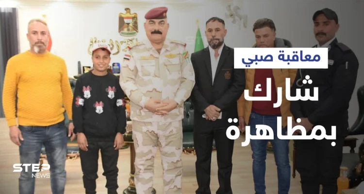 علقه من قدميه وحلق شعره... رجل يعاقب صبي شارك بمظاهرة ضد قائد الشرطة في العراق (صور)