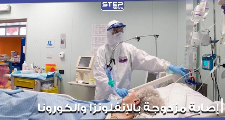 اكتشاف أول حالة إصابة مزدوجة بالإنفلونزا والكورونا معاً في الجسم..وسط مخاوف من تفاعلهما